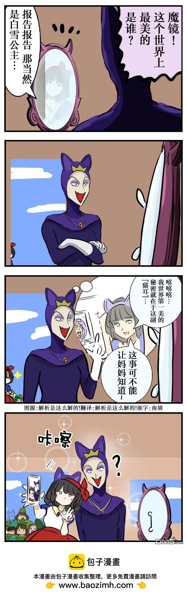 🍕カコミスル老师四格合集 白雪公主的策略 第1页