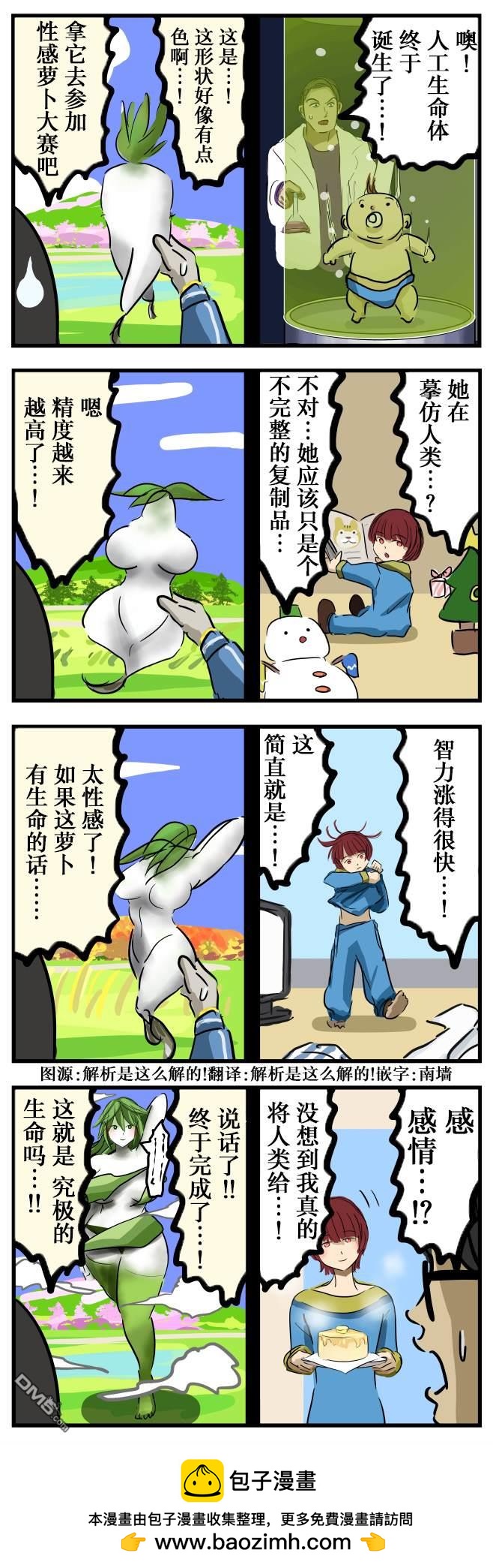 🍕カコミスル老师四格合集 结果收敛 第1页