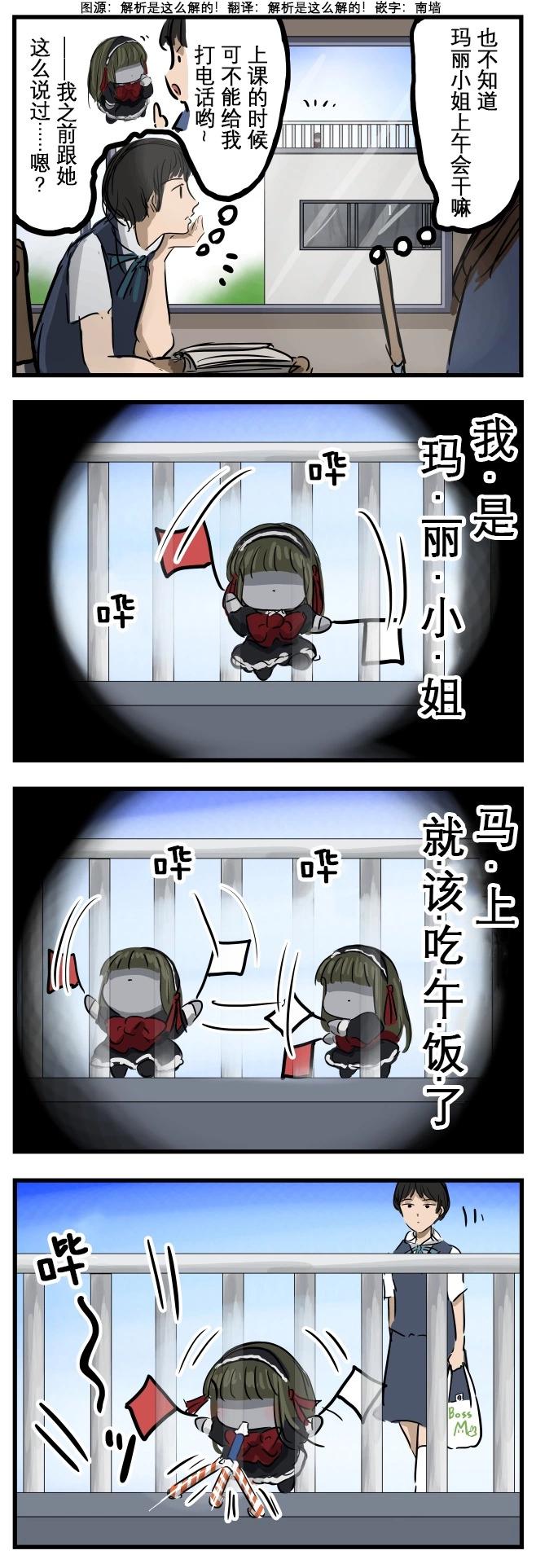 🍕カコミスル老师四格合集 旗语玛丽 第1页