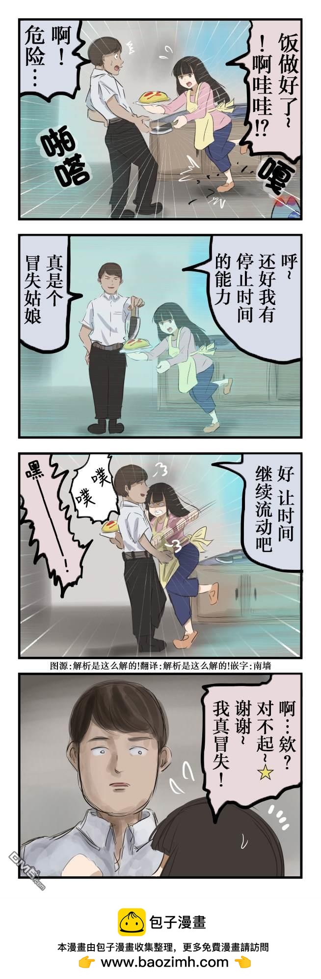 🍕カコミスル老师四格合集 冒失妹与时停男 第1页