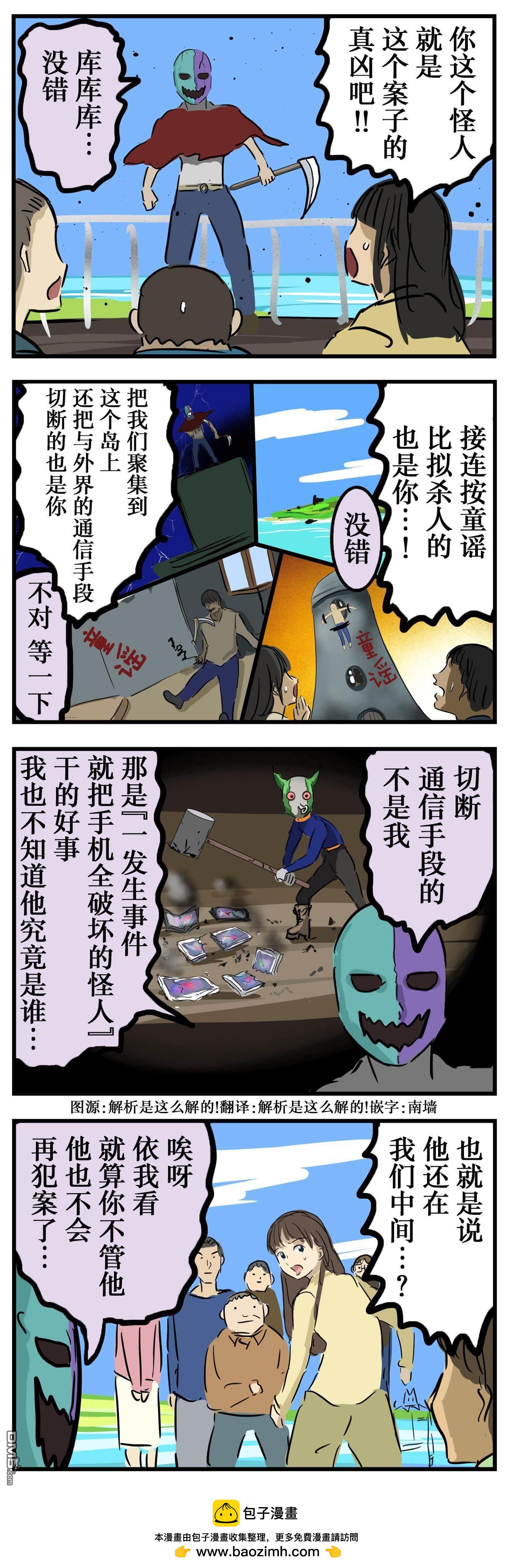 🍕カコミスル老师四格合集 其他案件 第1页