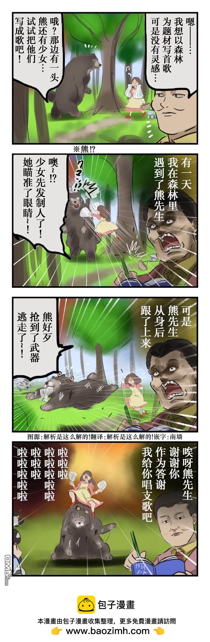 🍕カコミスル老师四格合集 森林里的熊先生纪实 第1页