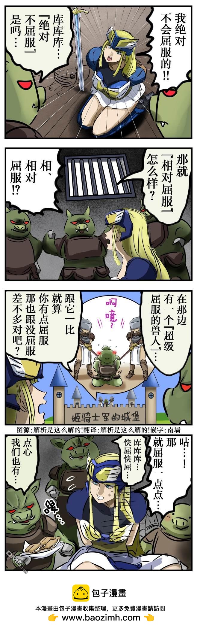 🍕カコミスル老师四格合集 玩文字游戏的兽人 第1页