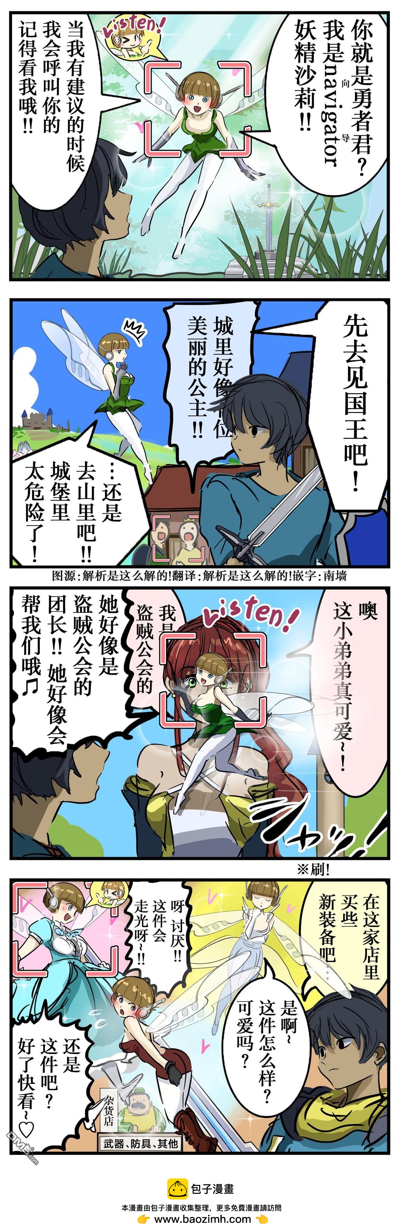 🍕カコミスル老师四格合集 妖精系女主角 第1页