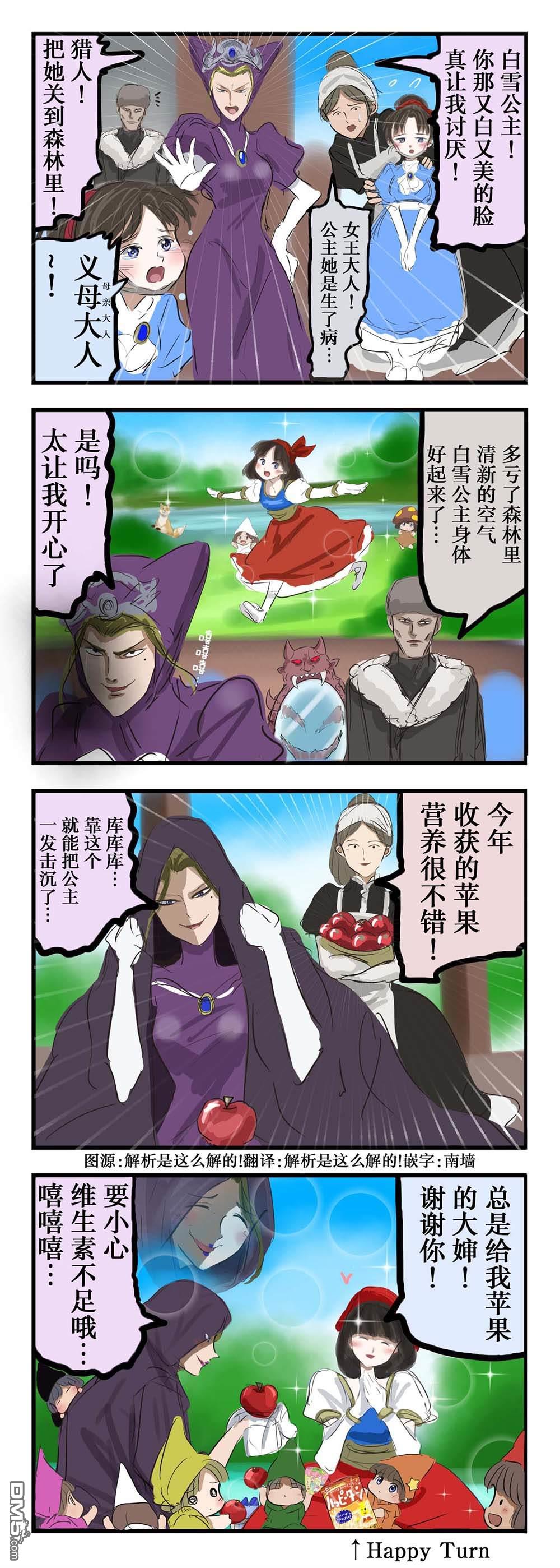 🍕カコミスル老师四格合集 意外温柔的白雪公主的母亲 第1页