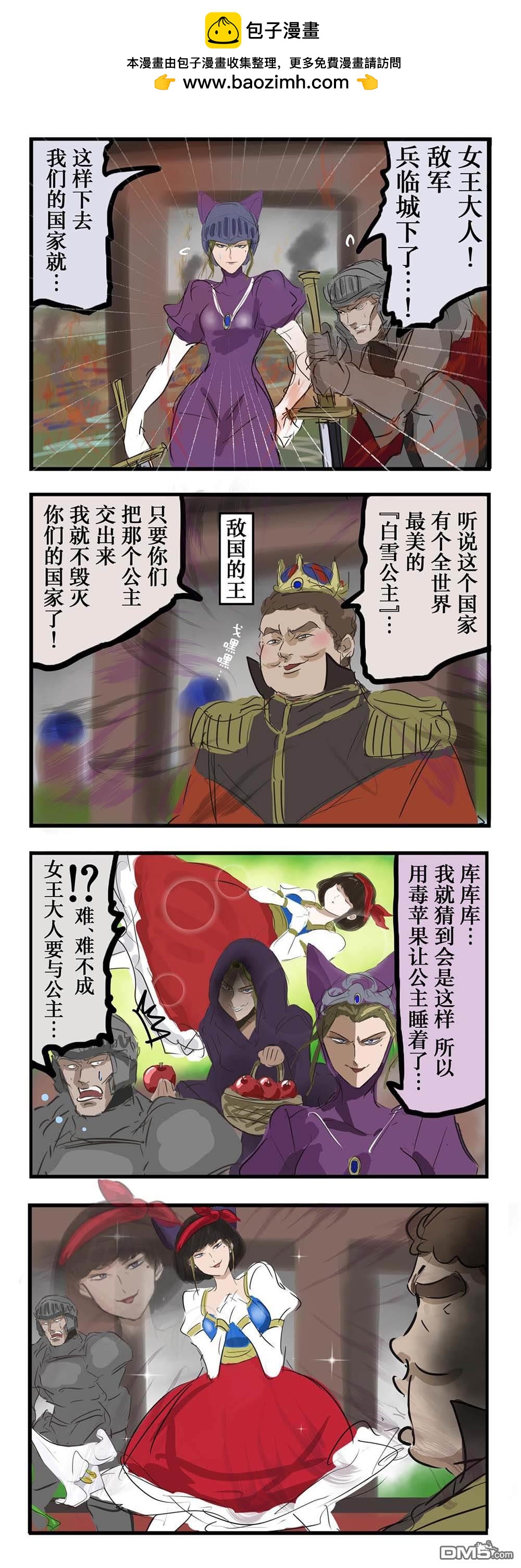 🍕カコミスル老师四格合集 意外温柔的白雪公主的母亲 第2页