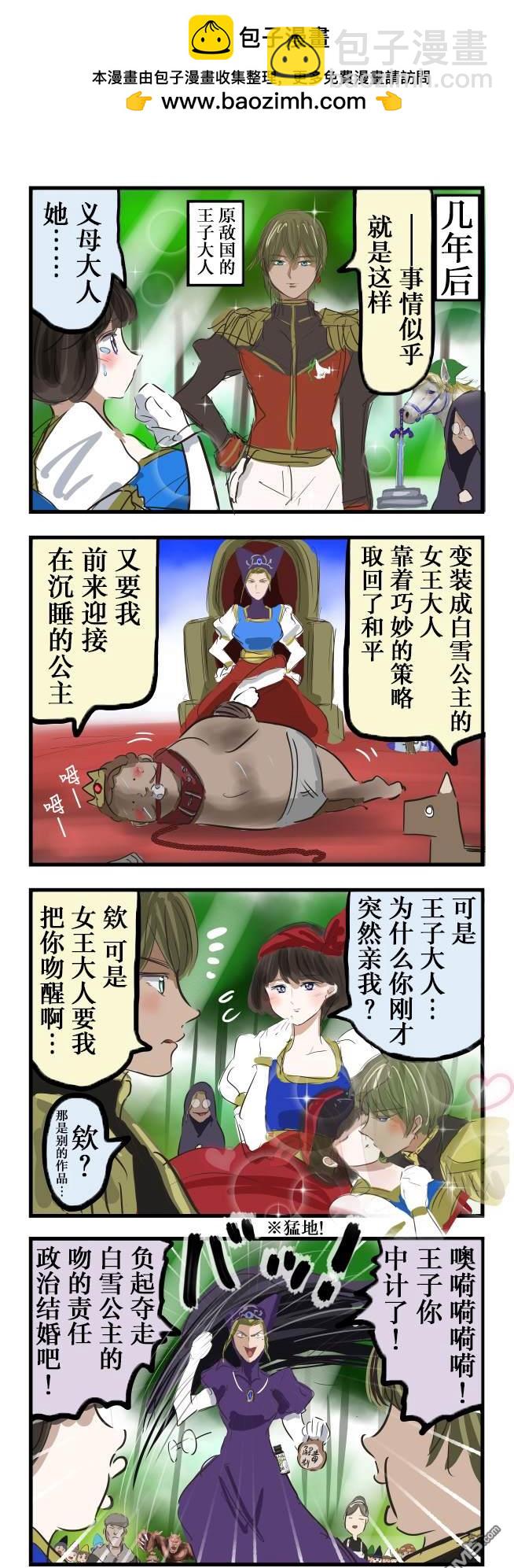 🍕カコミスル老师四格合集 意外温柔的白雪公主的母亲 第3页