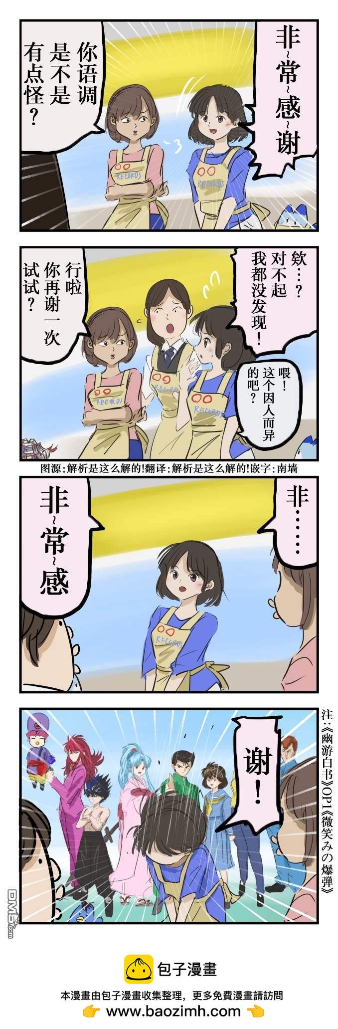 🍕カコミスル老师四格合集 独特的语调 第1页