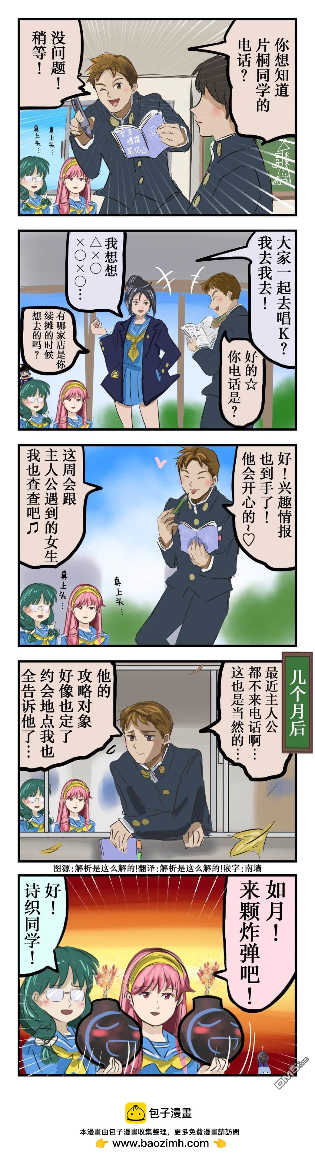 🍕カコミスル老师四格合集 好雄×主人公一生推的memorial 第1页