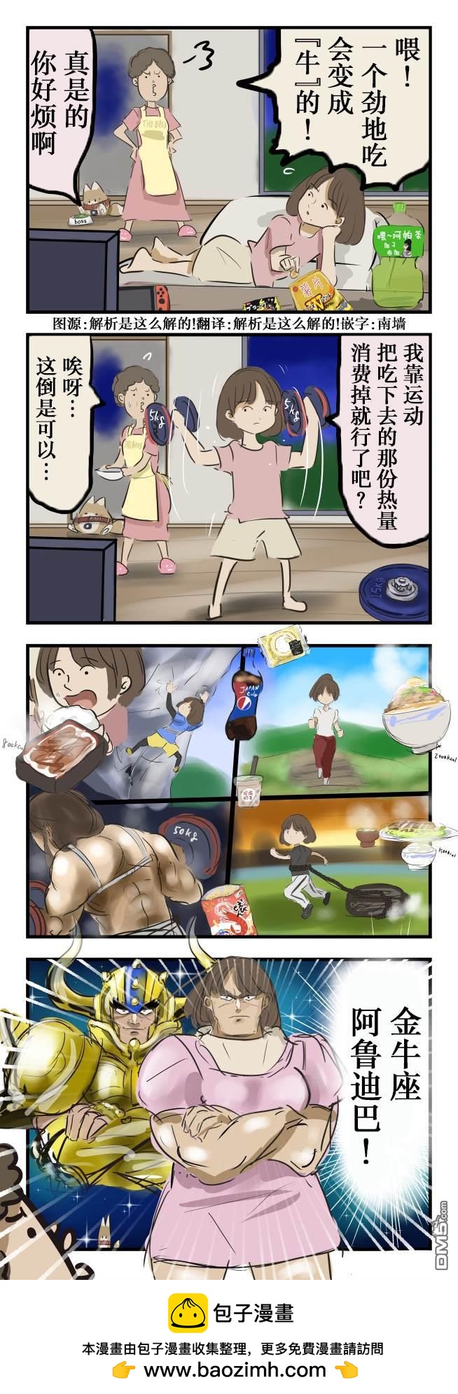 🍕カコミスル老师四格合集 化为牛的命运 第1页