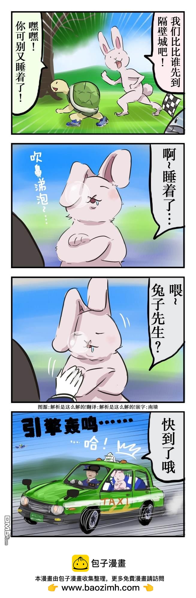 🍕カコミスル老师四格合集 吸取了教训的兔子 第1页