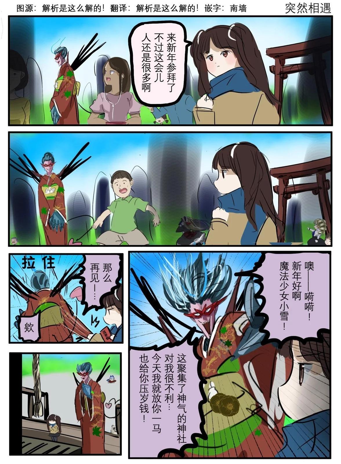 🍕カコミスル老师四格合集 魔法少女小雪与新年参拜 第1页