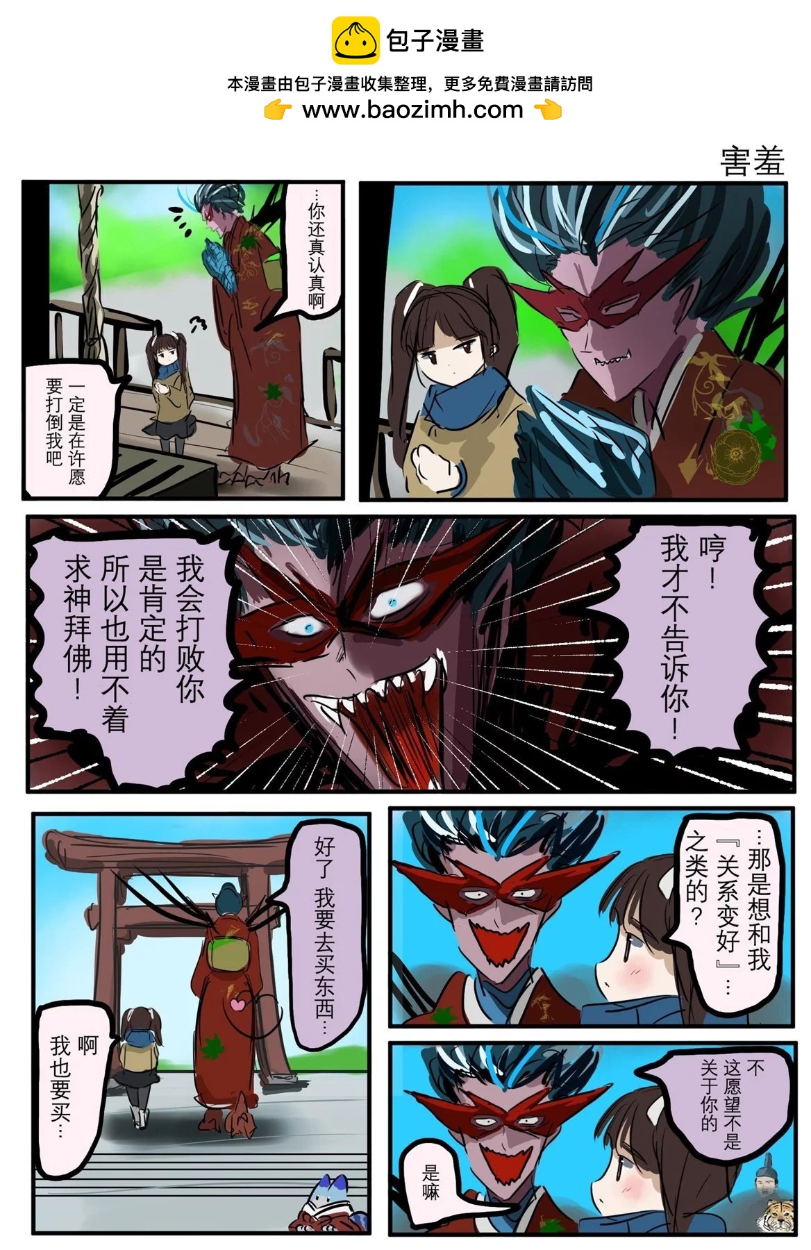 🍕カコミスル老师四格合集 魔法少女小雪与新年参拜 第2页