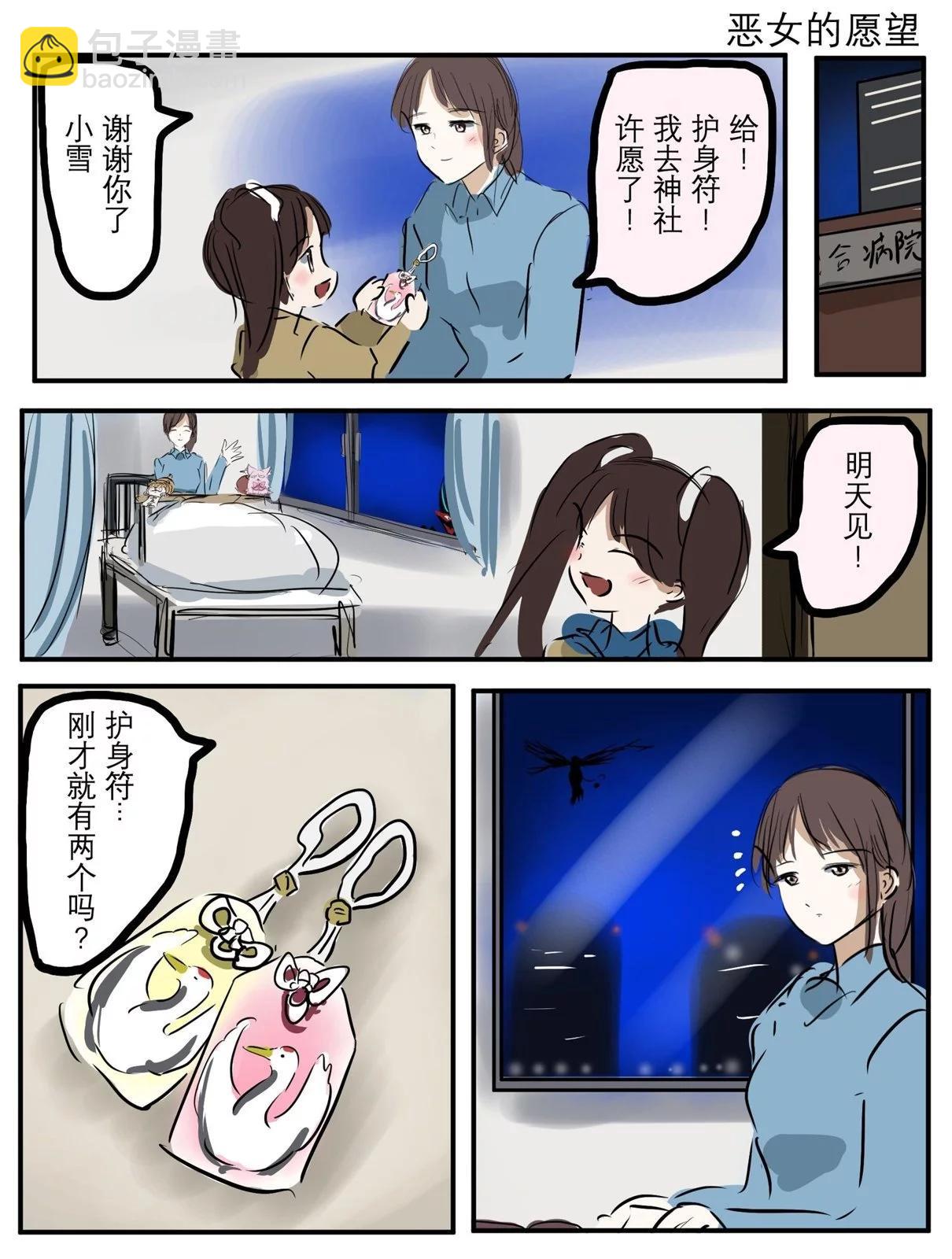 🍕カコミスル老师四格合集 魔法少女小雪与新年参拜 第3页