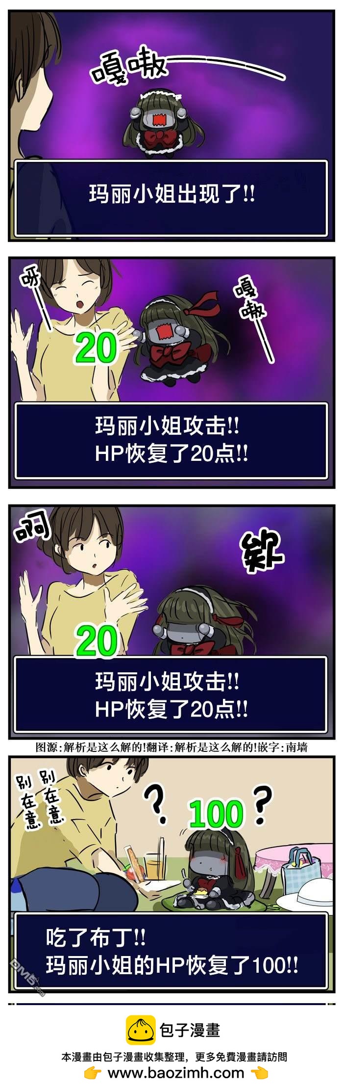 🍕カコミスル老师四格合集 治愈玛丽 第1页