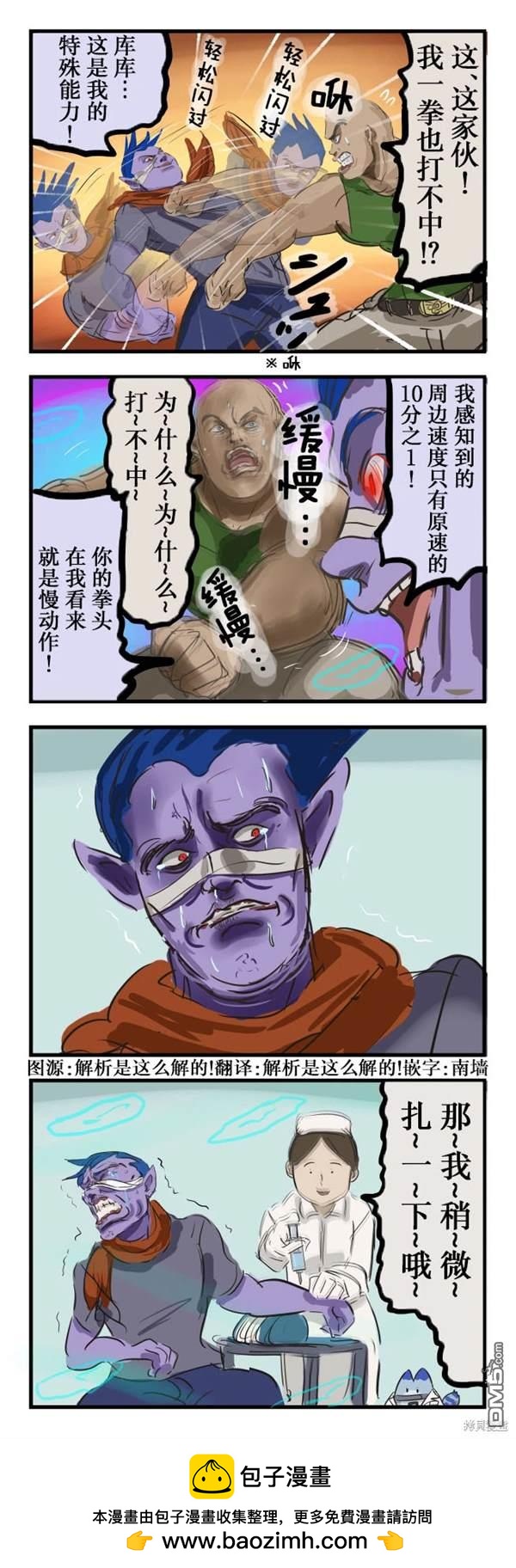 🍕カコミスル老师四格合集 慢动作 第1页