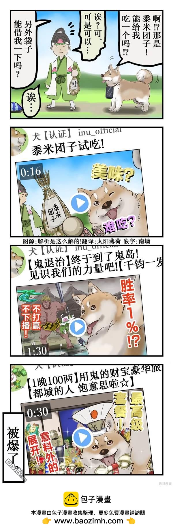 🍕カコミスル老师四格合集 犬Tuber 第1页