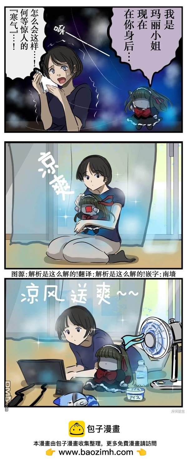 🍕カコミスル老师四格合集 散热贴玛丽 第1页