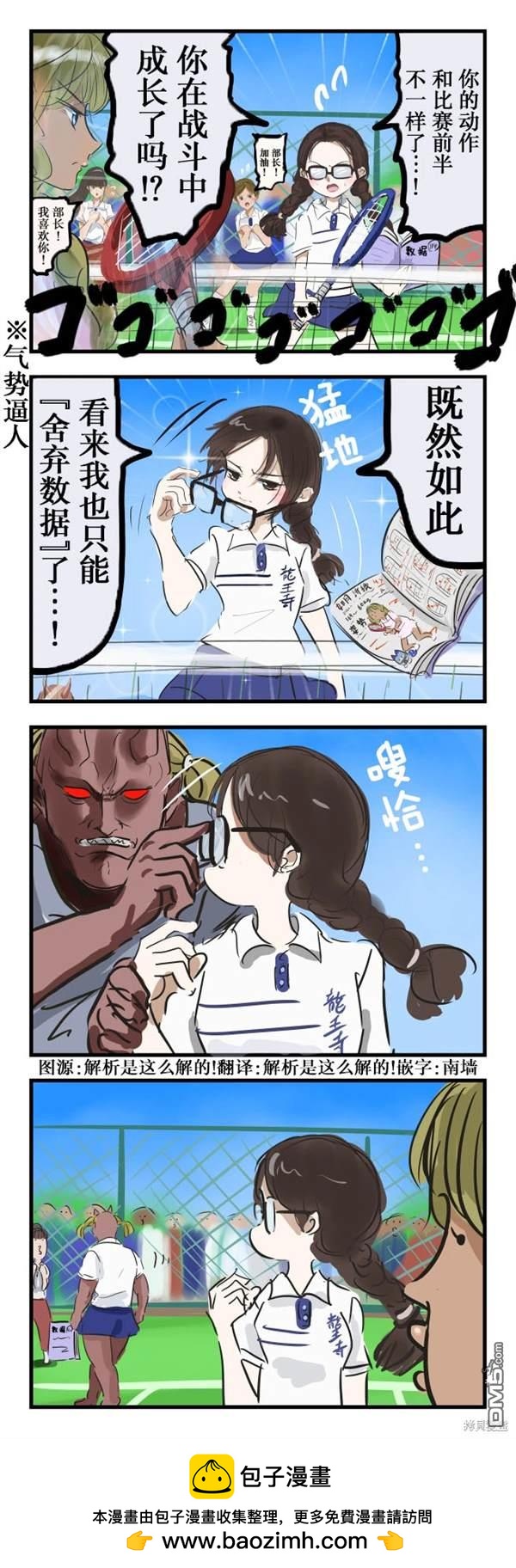 🍕カコミスル老师四格合集 数据型vs眼镜鬼 第1页