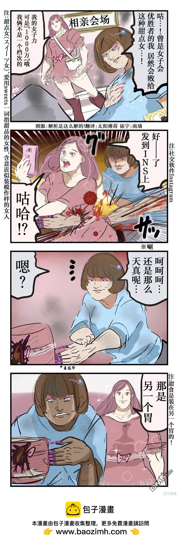 🍕カコミスル老师四格合集 甜的东西 第1页