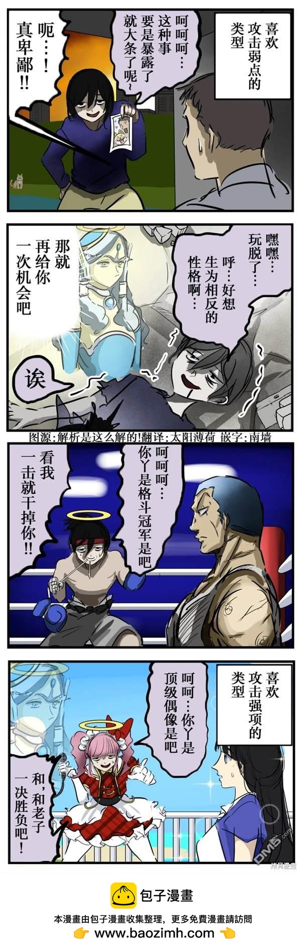 🍕カコミスル老师四格合集 相反的角色 第1页