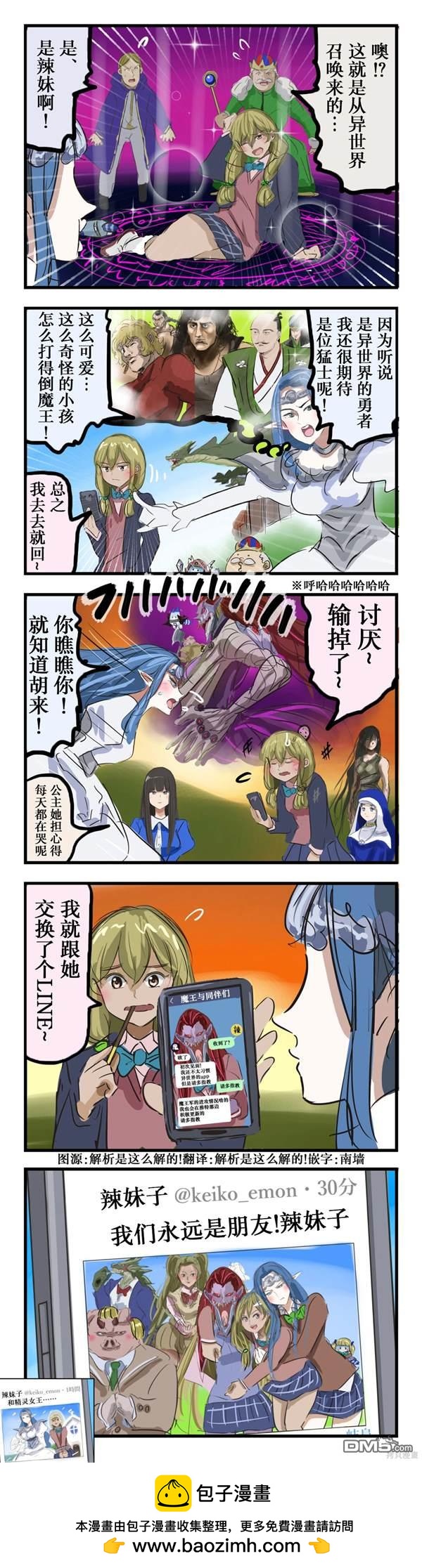 🍕カコミスル老师四格合集 异世界辣妹子 第1页