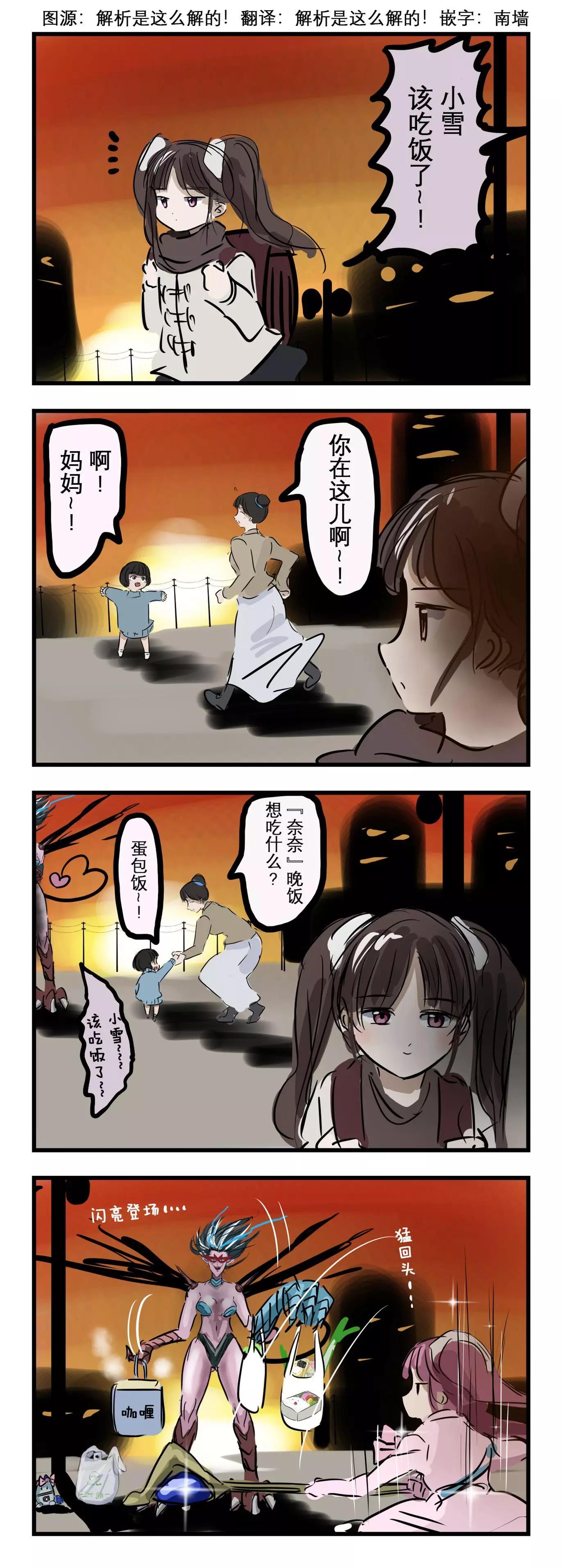 🍕カコミスル老师四格合集 回头的魔法少女小雪 第1页