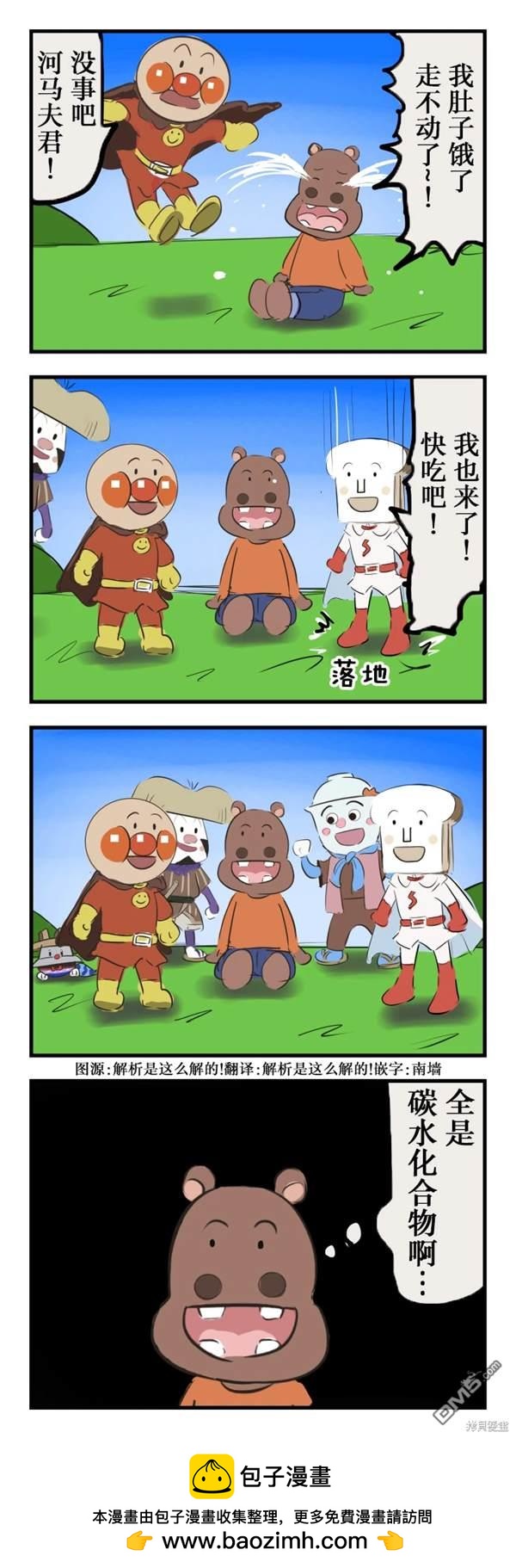 🍕カコミスル老师四格合集 重视营养素的河马夫 第1页