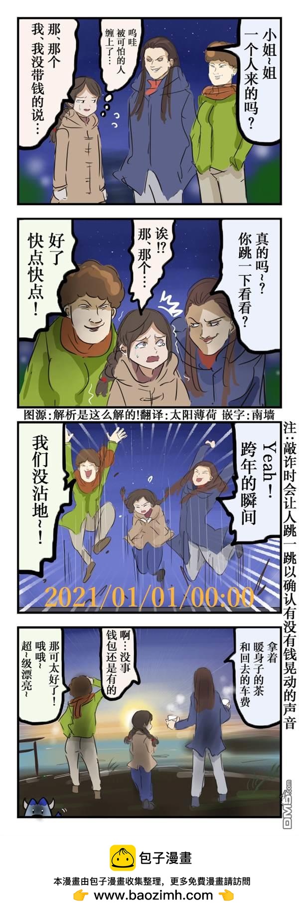 🍕カコミスル老师四格合集 跨年 第1页