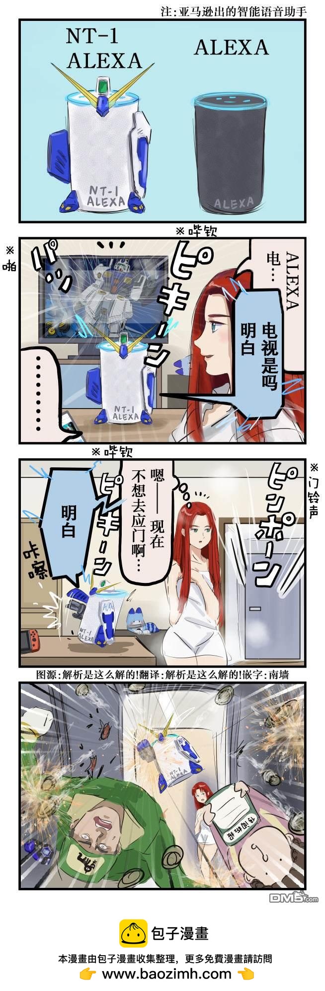🍕カコミスル老师四格合集 NT-1 Alexa 第1页