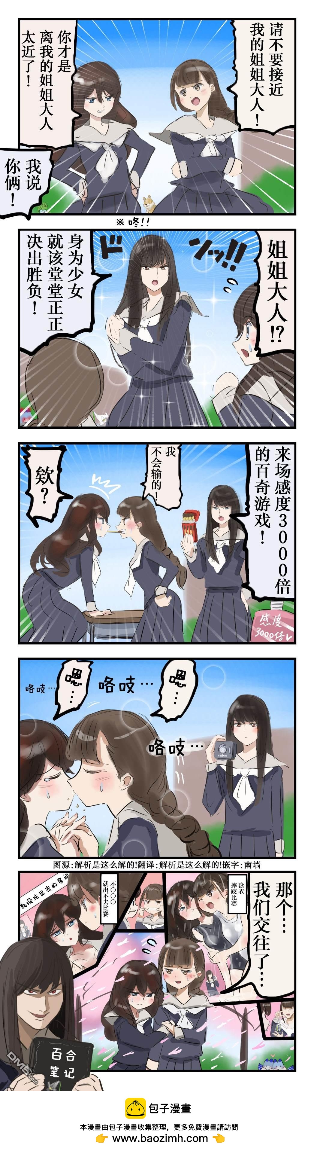 🍕カコミスル老师四格合集 比试 第1页
