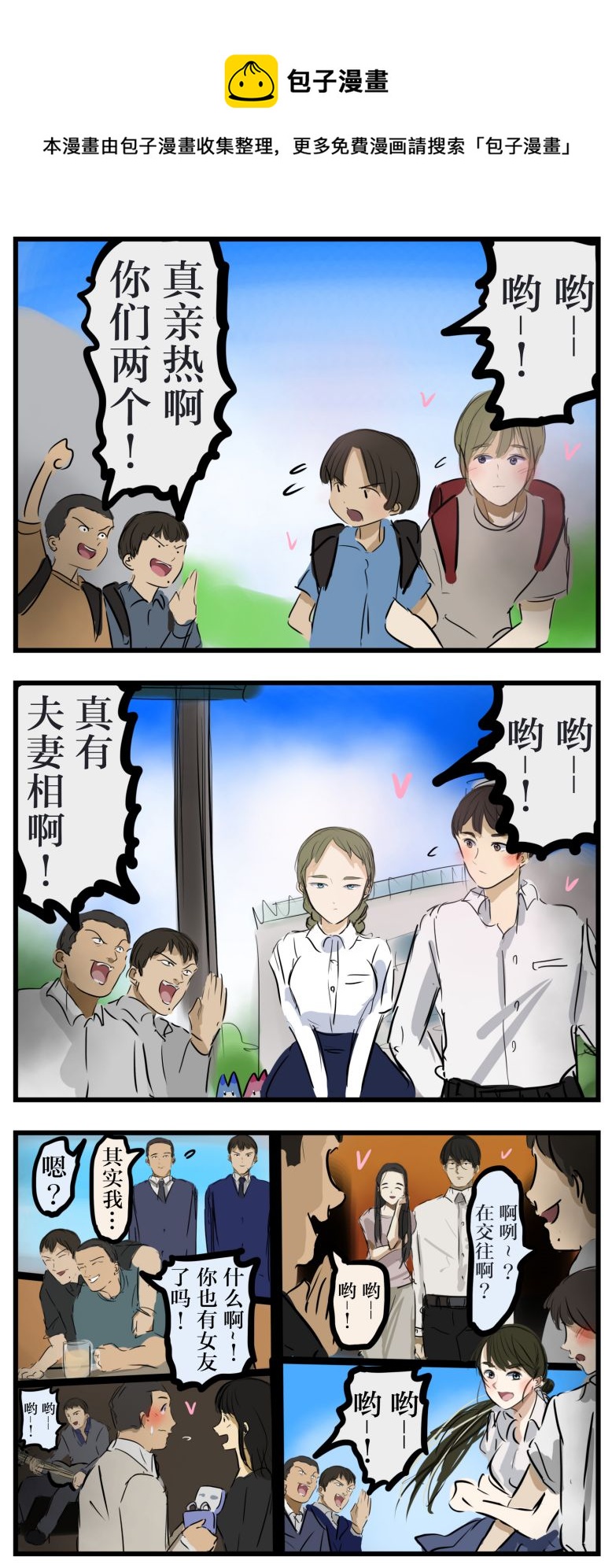 🍕カコミスル老师四格合集 第20话 第1页