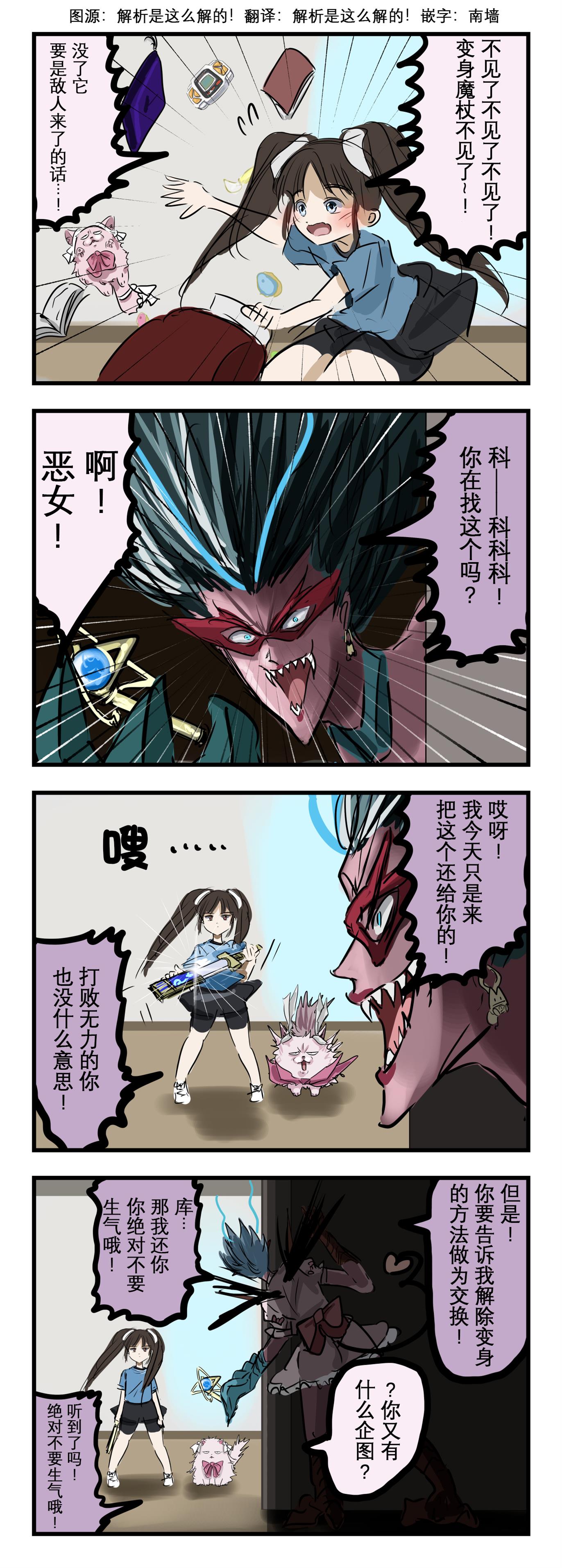 🍕カコミスル老师四格合集 恶之怪人试过了 第1页