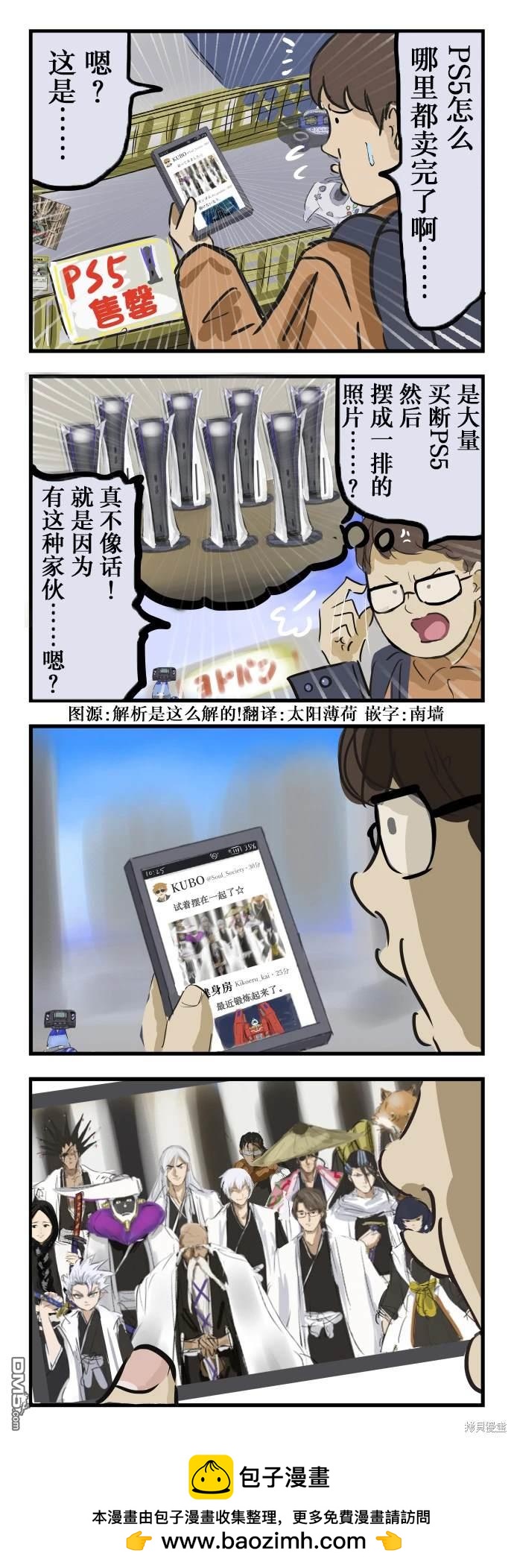 🍕カコミスル老师四格合集 太想要PS5到产生幻觉的人 第1页