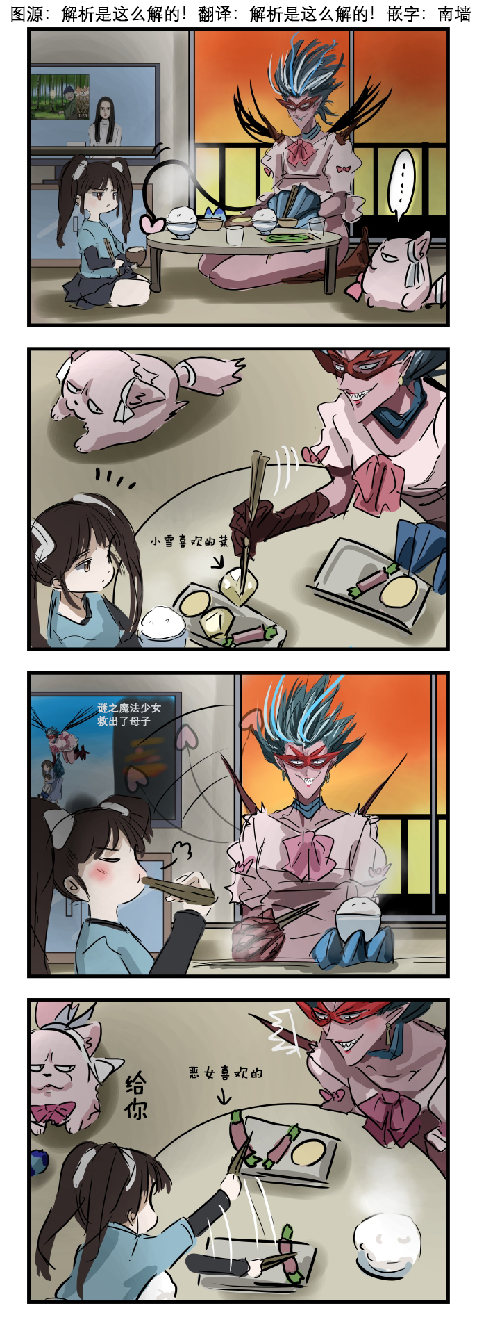 🍕カコミスル老师四格合集 尴尬的吃饭时间 第1页