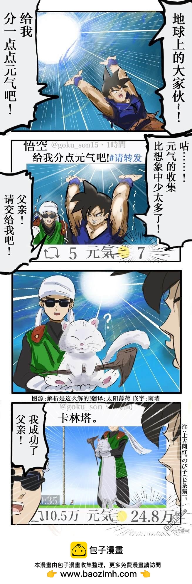 🍕カコミスル老师四格合集 元气弹的机制 第1页