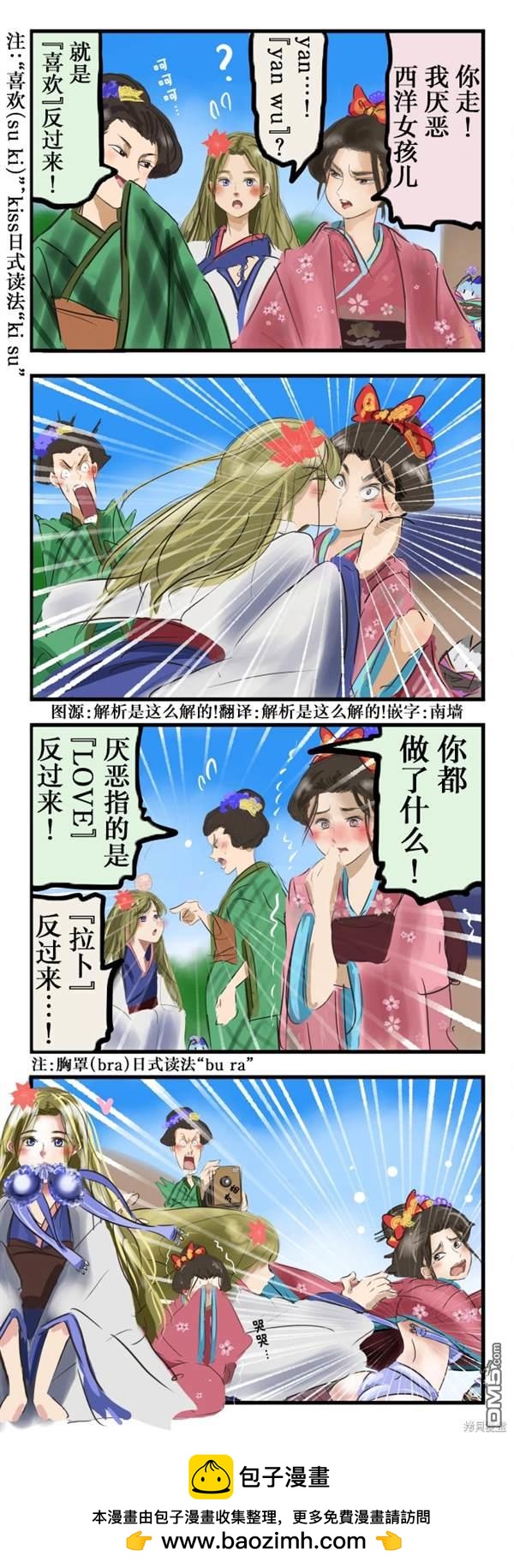 🍕カコミスル老师四格合集 “suki”反过来 第1页