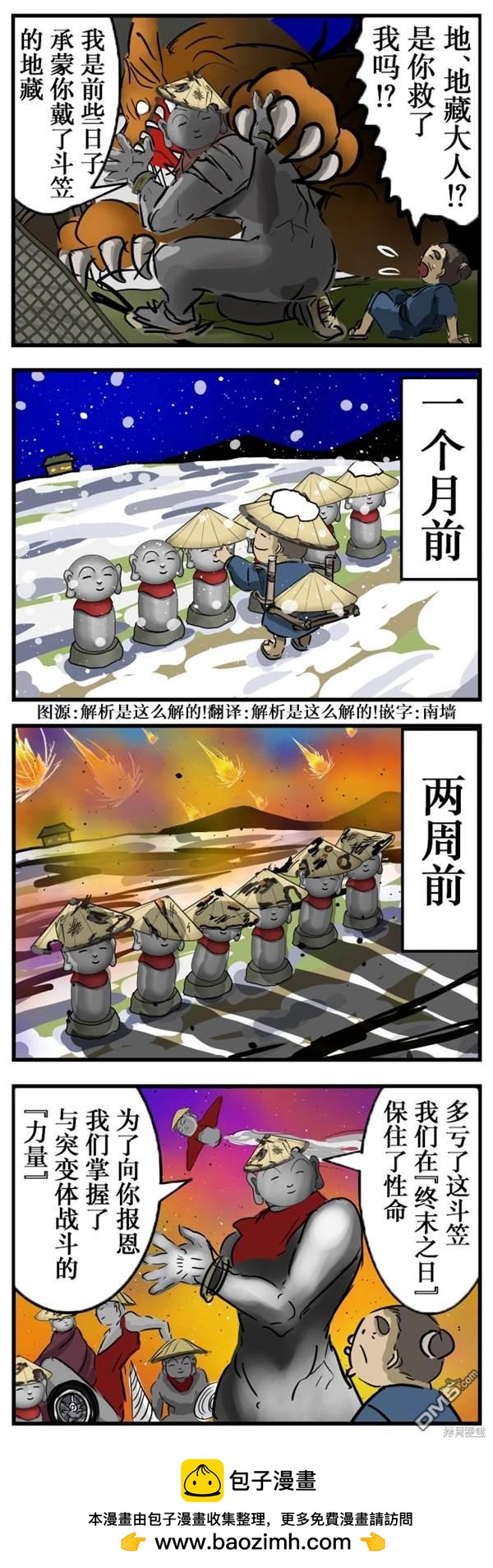 🍕カコミスル老师四格合集 斗笠地藏 第1页
