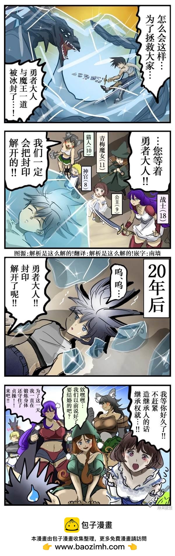 🍕カコミスル老师四格合集 结局后勇者 第1页