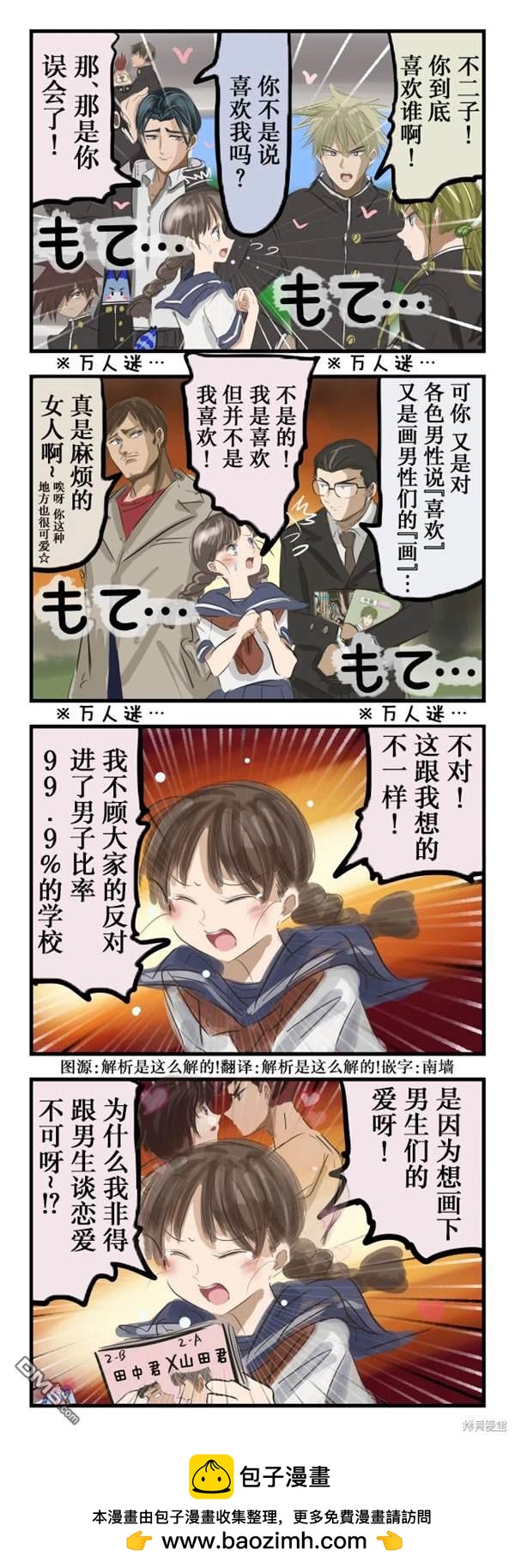 🍕カコミスル老师四格合集 麻烦型的乙游女主 第1页