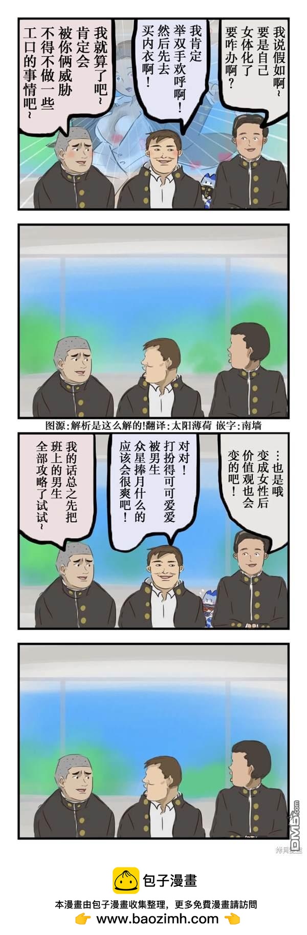 🍕カコミスル老师四格合集 女体化预想 第1页