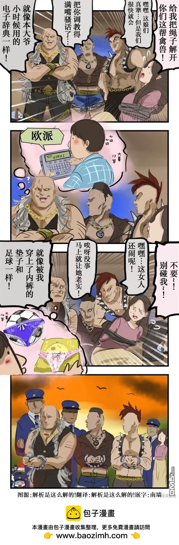 🍕カコミスル老师四格合集 说漏嘴的大哥 第1页