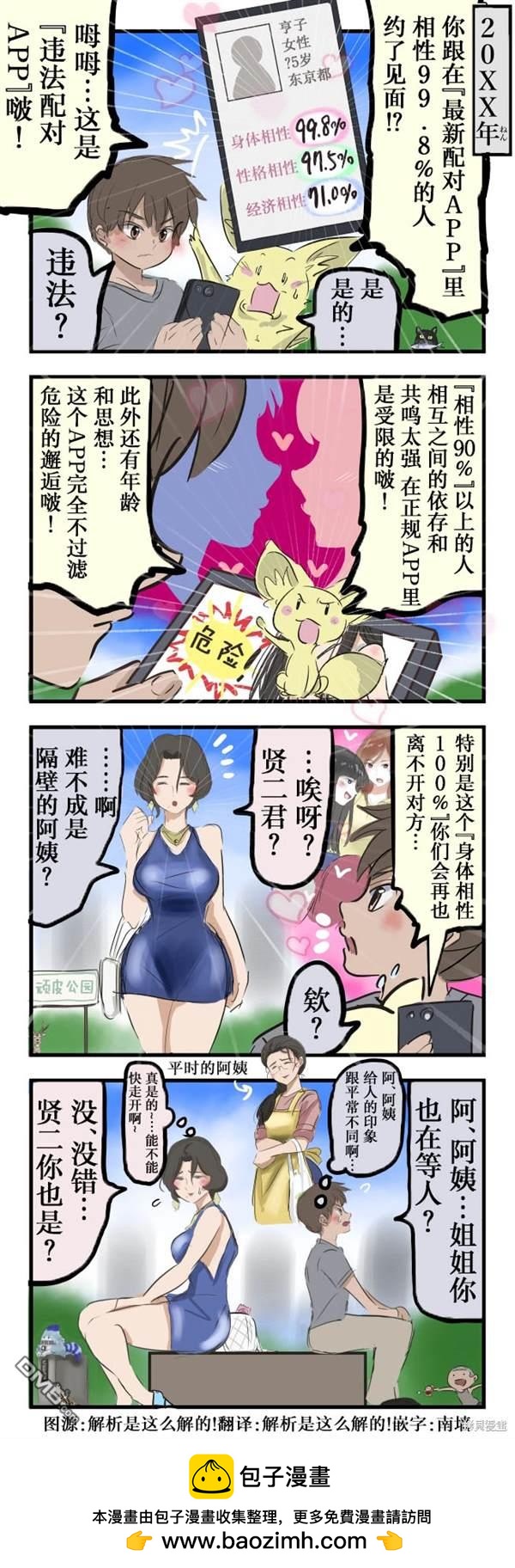 🍕カコミスル老师四格合集 危险的邂逅型APP 第1页