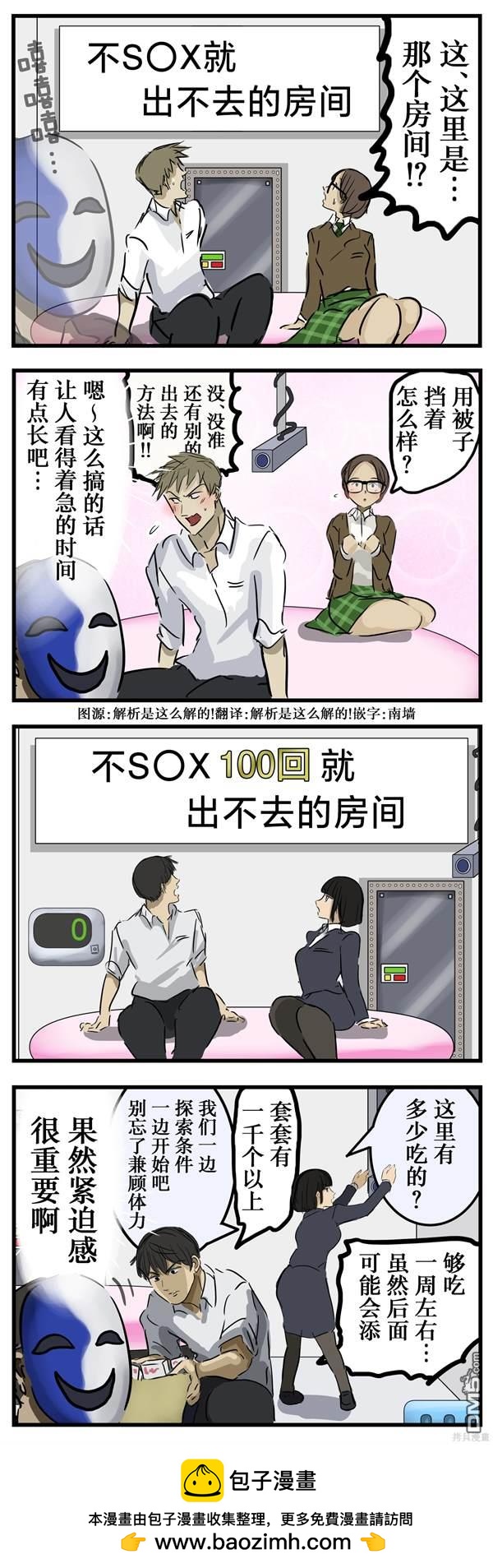 🍕カコミスル老师四格合集 新·出不来的房间 第1页