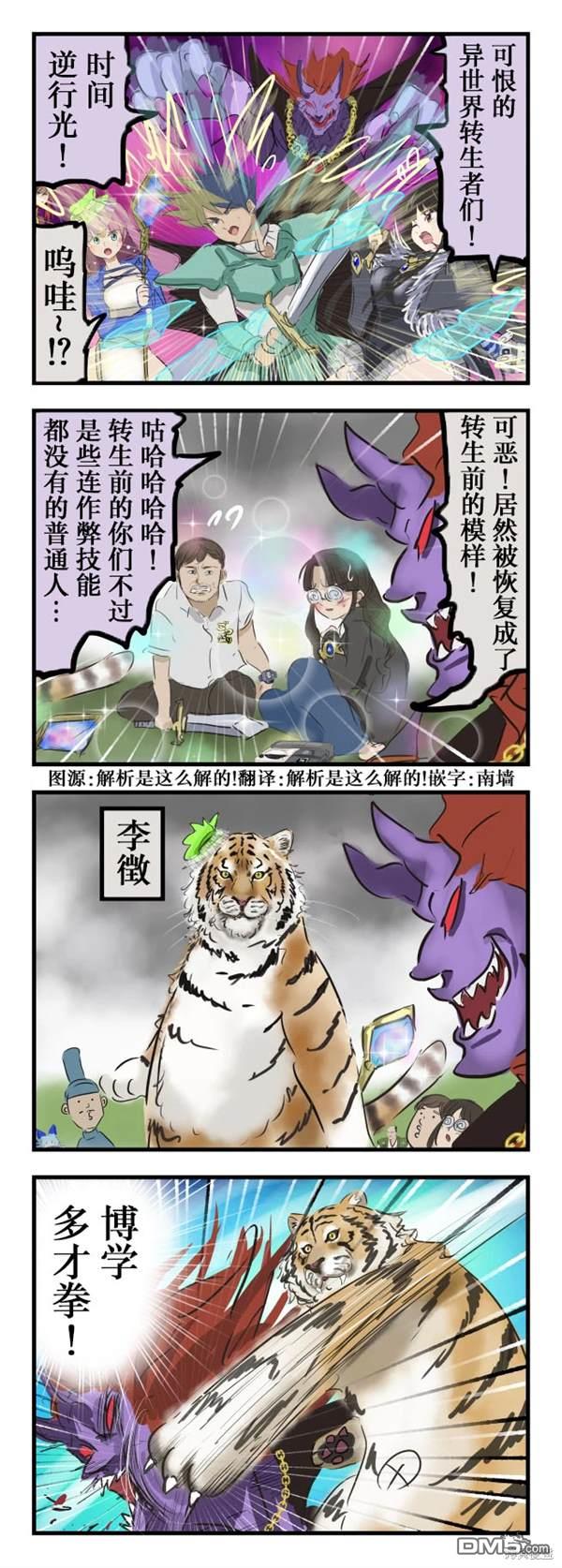 🍕カコミスル老师四格合集 异世界作弊封印 第1页