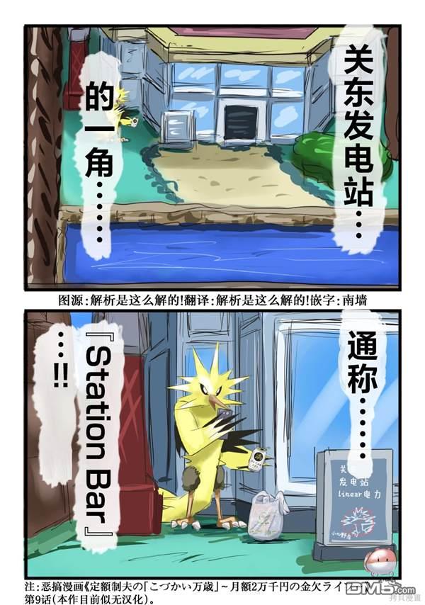 🍕カコミスル老师四格合集 在享受的闪电鸟 第1页