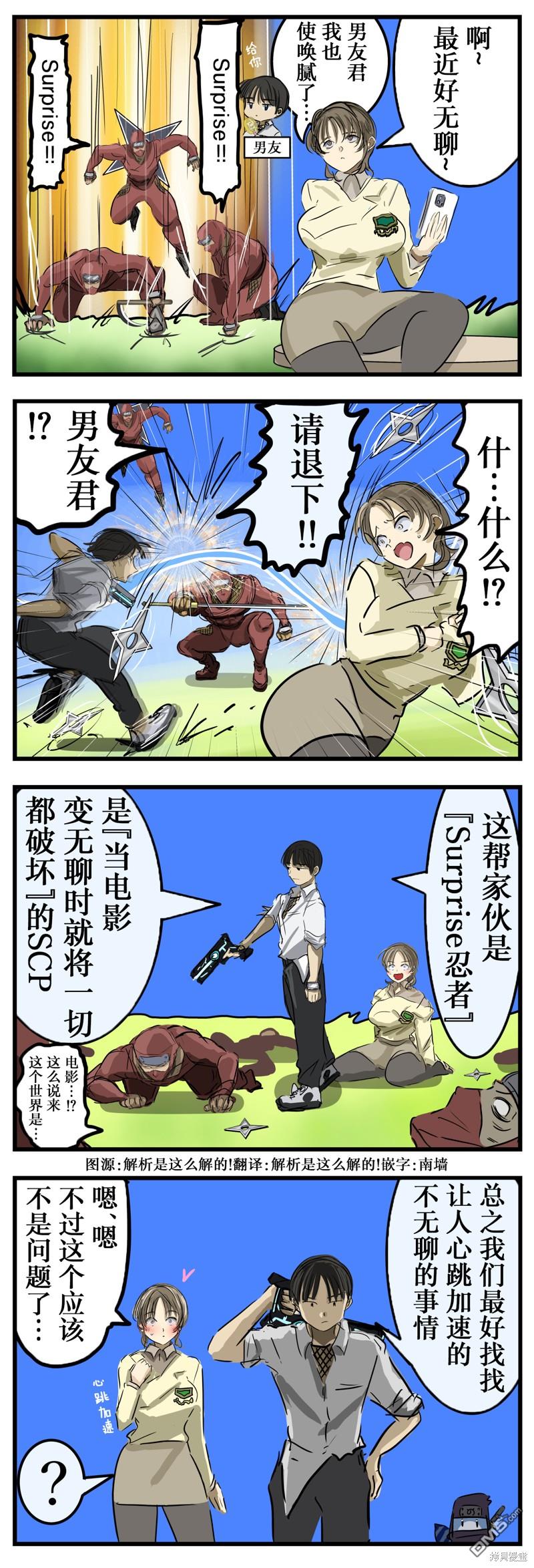 🍕カコミスル老师四格合集 suprise忍者 第1页