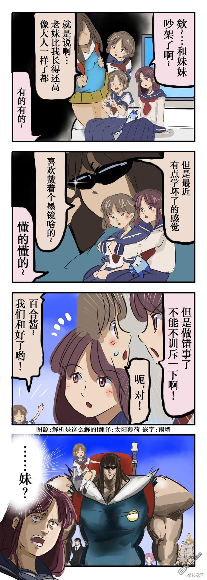 🍕カコミスル老师四格合集 常见姐妹 第1页