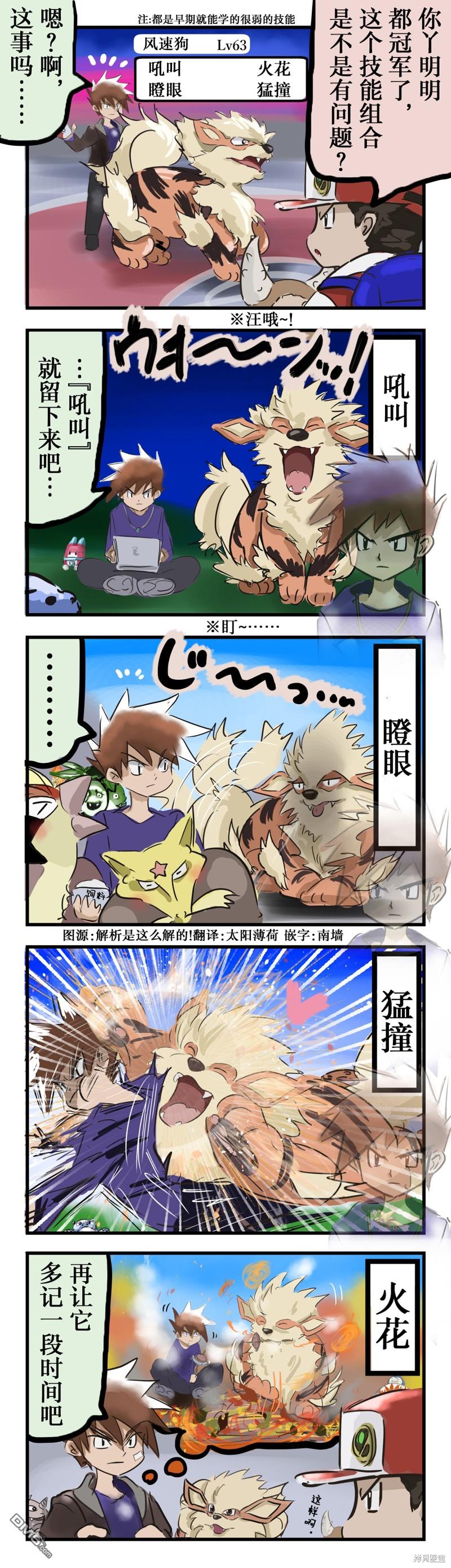 🍕カコミスル老师四格合集 风速狗的技能 第1页