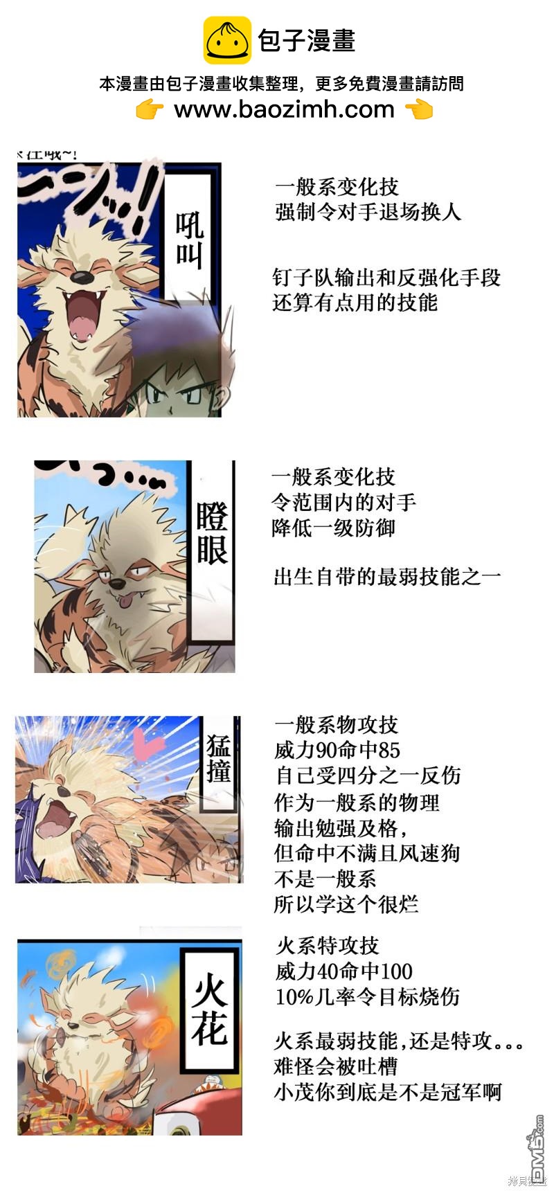 🍕カコミスル老师四格合集 风速狗的技能 第2页